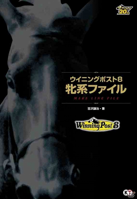 PS3/PS Vita/PC「Winning Post 8」福永祐一騎手も登壇した完成発表会の映像が公開！発売記念プレゼントキャンペーン＆JRAタイアップや関連本の詳細もの画像2