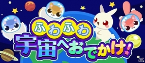 ちょこっとファーム 月うさぎなどのかわいい動物を捕まえるイベント ふわふわ宇宙へおでかけ 開催 Gamer ちょこっとファーム 月うさぎなどのかわいい動物を捕まえるイベント ふわふわ宇宙へおでかけ 開催 Gamer