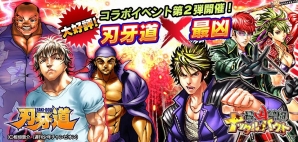 iOS/Android「最凶学園ナックルバウト」「刃牙道」コラボイベント第2弾開催！シリーズ人気キャラ「オリバ」「ゲバル」「柴千春」が新登場の画像2