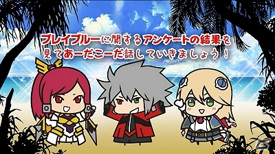 「ぶるらじA」第8回本編が公開！「ブレイブルー」＆「ぶるらじ」シリーズの歴史を振り返る―あの「ランキング島」も復活！の画像5
