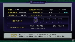 PS3/PS Vita「第3次スーパーロボット大戦Z 時獄篇」トータルリザルトを進化させたパーソナルデータ表示「コンバットレコード」情報や新規戦闘SSも公開！の画像5