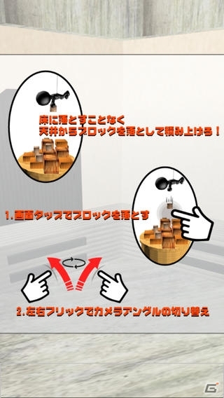 前作「ブロックタワー」が3Dになってパワーアップ！iOS「ブロックタワー 3D ～Mission Impossible 2～」が配信開始の画像3