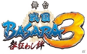 「舞台『戦国BASARA3』‐咎狂わし絆」5月18日に開催される大千秋楽公演のライブビューイングが決定の画像2