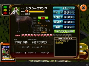 iOS/Android「ダービーオーナーズクラブ」大型アップデート実施でゲーム性がさらにパワーアップ！「ダビオナ！桜杯」が開催の画像6