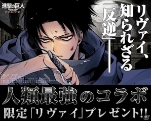 PC「進撃の巨人 -反撃の翼- ONLINE」月刊ARIA「進撃の巨人 悔いなき選択」とのコラボレーション企画第2弾が3月31日より実施の画像1