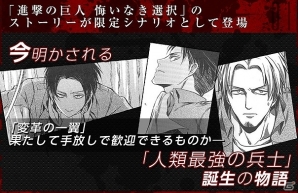 PC「進撃の巨人 -反撃の翼- ONLINE」月刊ARIA「進撃の巨人 悔いなき選択」とのコラボレーション企画第2弾が3月31日より実施の画像2