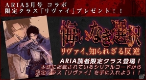 PC「進撃の巨人 -反撃の翼- ONLINE」月刊ARIA「進撃の巨人 悔いなき選択」とのコラボレーション企画第2弾が3月31日より実施の画像3
