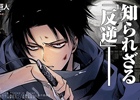 PC「進撃の巨人 -反撃の翼- ONLINE」月刊ARIA「進撃の巨人 悔いなき選択」とのコラボレーション企画第2弾が3月31日より実施