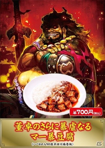 TCG「三国志大戦 トレーディングカードゲーム」公式イベント「TCGの宴2014春in東京」会場限定のフードコート特別メニューを一挙公開の画像10