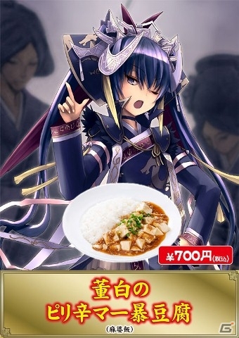 TCG「三国志大戦 トレーディングカードゲーム」公式イベント「TCGの宴2014春in東京」会場限定のフードコート特別メニューを一挙公開の画像11