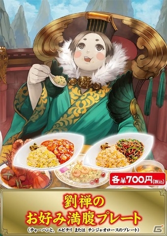TCG「三国志大戦 トレーディングカードゲーム」公式イベント「TCGの宴2014春in東京」会場限定のフードコート特別メニューを一挙公開の画像14