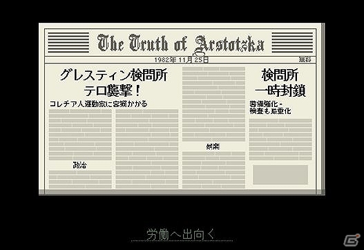 Independent Games Festivalにて受賞を果たした独創性が魅力のアドベンチャー「Papers, Please」50％オフセールが開催の画像2