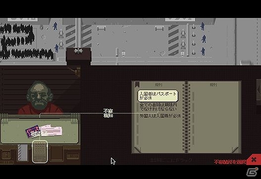 Independent Games Festivalにて受賞を果たした独創性が魅力のアドベンチャー「Papers, Please」50％オフセールが開催の画像4