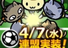 ニコニコアプリ「FCマネージャー」仲間同士で集まれる「連盟」システムが4月2日に実装