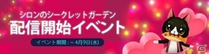 iOS/Android「シロンのシークレットガーデン」が配信スタート！ログインイベントやレベル達成報酬など多数の企画も同時開催の画像6