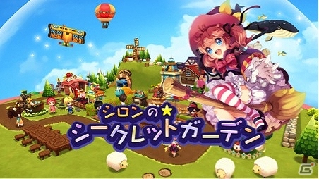 iOS/Android「シロンのシークレットガーデン」が配信スタート！ログインイベントやレベル達成報酬など多数の企画も同時開催の画像1