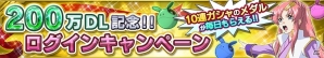 iOS/Android「ガンダムコンクエスト」200万ダウンロードを突破！10連ガシャメダルを毎日プレゼントするログインキャンペーンが開催の画像1