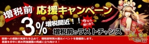 インゲーム、「無敵三国」「大将軍 三国志伝」などの対象6タイトルにて増税前キャンペーンが実施の画像2