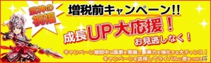 インゲーム、「無敵三国」「大将軍 三国志伝」などの対象6タイトルにて増税前キャンペーンが実施の画像4