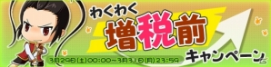 インゲーム、「無敵三国」「大将軍 三国志伝」などの対象6タイトルにて増税前キャンペーンが実施の画像6