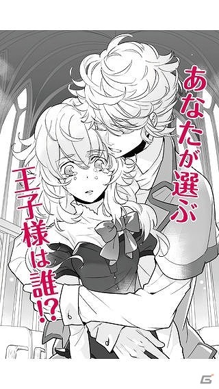 女性向け恋愛ノベルゲームアプリ「～女装限定！～白薔薇荘へようこそ」「One coin game～天使の花嫁～」iGameBookにて配信開始の画像10