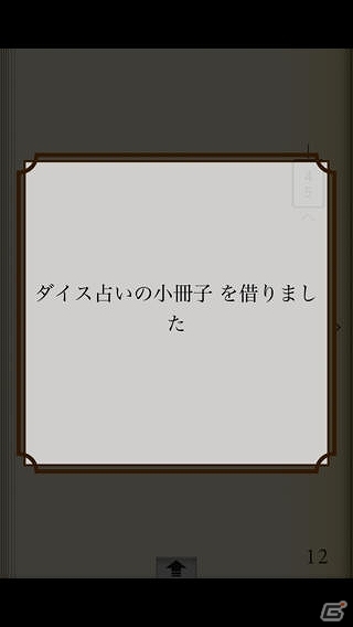 女性向け恋愛ノベルゲームアプリ「～女装限定！～白薔薇荘へようこそ」「One coin game～天使の花嫁～」iGameBookにて配信開始の画像3