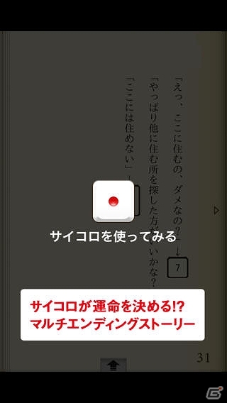 女性向け恋愛ノベルゲームアプリ「～女装限定！～白薔薇荘へようこそ」「One coin game～天使の花嫁～」iGameBookにて配信開始の画像4