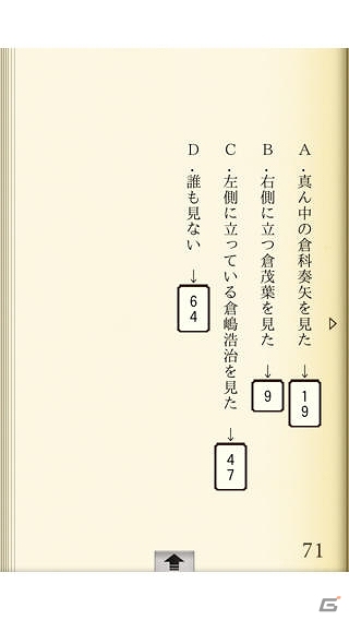 女性向け恋愛ノベルゲームアプリ「～女装限定！～白薔薇荘へようこそ」「One coin game～天使の花嫁～」iGameBookにて配信開始の画像7