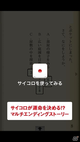 女性向け恋愛ノベルゲームアプリ「～女装限定！～白薔薇荘へようこそ」「One coin game～天使の花嫁～」iGameBookにて配信開始の画像9