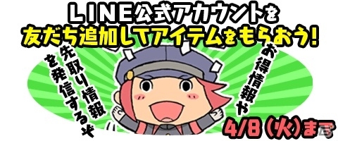 iOS/Android「LINE 勇者コレクター」LINE公式アカウントがスタート！「友だち登録キャンペーン」も開催の画像1