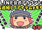 iOS/Android「LINE 勇者コレクター」LINE公式アカウントがスタート！「友だち登録キャンペーン」も開催