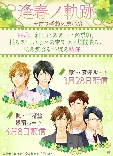 iOS/Android/GREE「シークレット★アクトレス～恋の専属契約～」彼の過去がわかる！春の追憶イベント「逢春ノ軌跡-花舞う季節の思い出-」開始の画像3