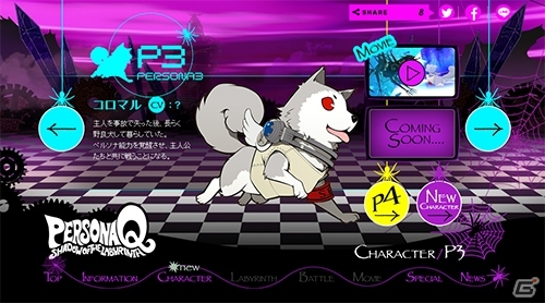 3DS「ペルソナQ シャドウ オブ ザ ラビリンス」コロマル＆巽完二のキャラクター紹介動画が公開にの画像1