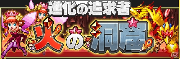 iOS「勇者と1000の魔王」新スペシャルエリア「進化の追求者」開放などを含むアップデート実施の画像10