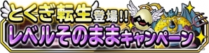 iOS/Android「ドラゴンクエストモンスターズ スーパーライト」が400万ダウンロードを突破―ジェム300個のプレゼントがスタートの画像4