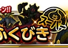 iOS/Android「ドラゴンクエストモンスターズ スーパーライト」が400万ダウンロードを突破―ジェム300個のプレゼントがスタート