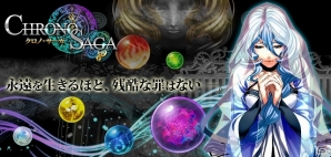 3つのリアルタイムバトルを搭載したiOS/Android向け本格RPG「クロノ・サーガ」事前登録の受付がスタートの画像1