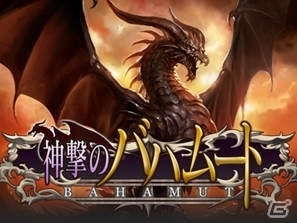 Mobage「神撃のバハムート」の人気キャラクター「ダークエンジェル・オリヴィエ」の特製缶バッジが付属した「4コマのバハムート 限定版」が発売の画像1