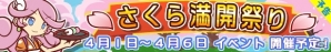 iOS/Android「ぷよぷよ!!クエスト」さくらラフィーナが登場するイベント「さくら満開祭り」4月1日より開催決定の画像1