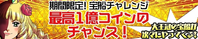 iOS/Android「ケリ姫スイーツ」バナナクレープ密林に「テクニカルバトル」が実装！新たな「宝船」イベントや「おしゃれグッズ」スロットもの画像4