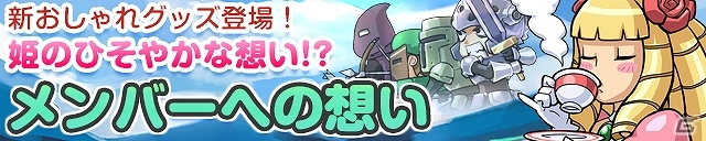 iOS/Android「ケリ姫スイーツ」バナナクレープ密林に「テクニカルバトル」が実装！新たな「宝船」イベントや「おしゃれグッズ」スロットもの画像6