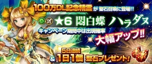 iOS/Android「姫騎士と最後の百竜戦争」100万ダウンロード突破！100人に1人聖石召喚が無料になるなど記念キャンペーン実施の画像1