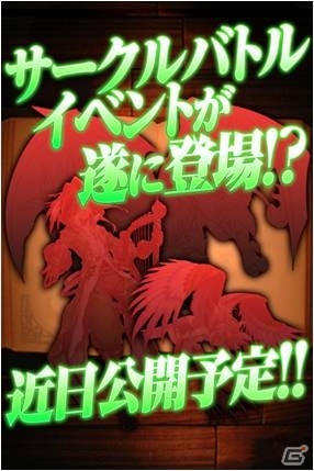 GREE「聖剣伝説 サークル オブ マナ」サークルバトルを導入した「神獣の胎動！」イベントがスタートの画像3