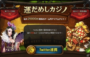 iOS/Android「レジェンドオブアトラン」最大2,000円相当のゲーム通貨が手に入るミニゲーム型事前登録「運だめしカジノ」が公開の画像2