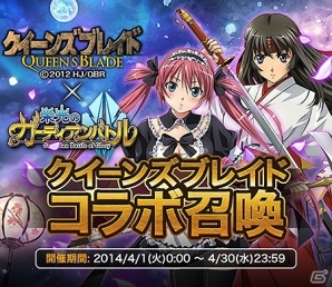 iOS/Android「栄光のガーディアンバトル」TVアニメ「クイーンズブレイド」との第5弾コラボが4月1日より開催―目玉カードはボイス付き「アンネロッテ」の画像1