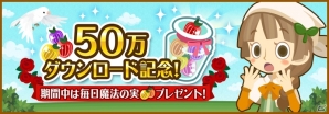 GREE「ハコニワ ふしぎな手紙とどうぶつ島」シカさんをお庭に呼んで限定サクラ雑貨を手に入れよう！50万ダウンロード記念キャンペーンも開催決定の画像4