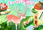 GREE「ハコニワ ふしぎな手紙とどうぶつ島」シカさんをお庭に呼んで限定サクラ雑貨を手に入れよう！50万ダウンロード記念キャンペーンも開催決定