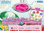 ネットワーク対応「UFO CATCHER×i」のロケテストにて「ぷよぷよテトリス」が12名に当たる期間限定キャンペーンが3月29日より実施中
