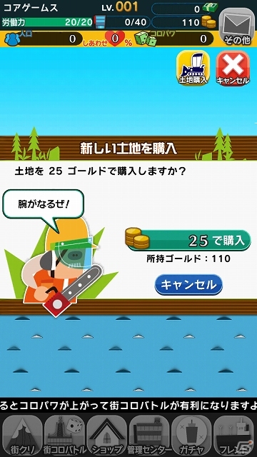 全てはサイコロが示す通り―“街づくり×サイコロバトル”が魅力のiOS「街コロ」配信スタートの画像2