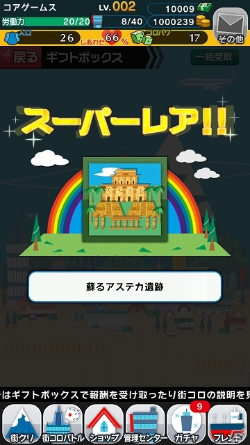 全てはサイコロが示す通り―“街づくり×サイコロバトル”が魅力のiOS「街コロ」配信スタートの画像3
